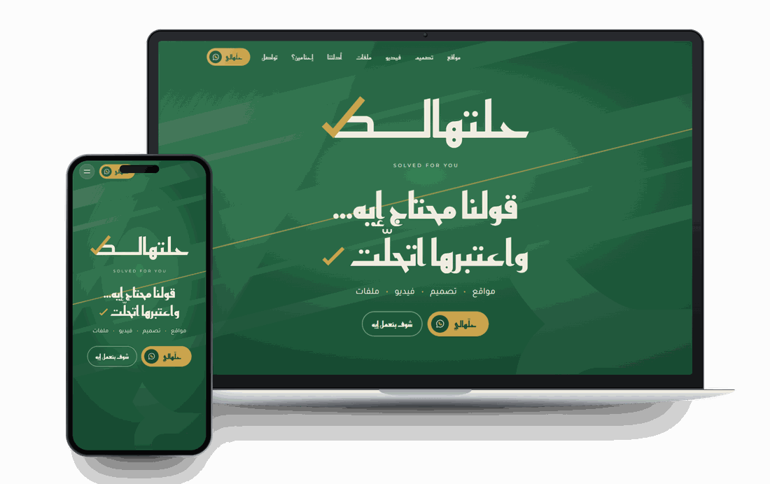 The real Hallethalak website on a laptop and a phone