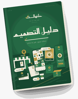 Cover of Hallethalak’s design guide