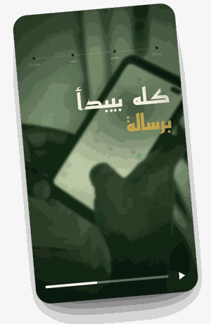 A frame from a Hallethalak reel: it all starts with a message