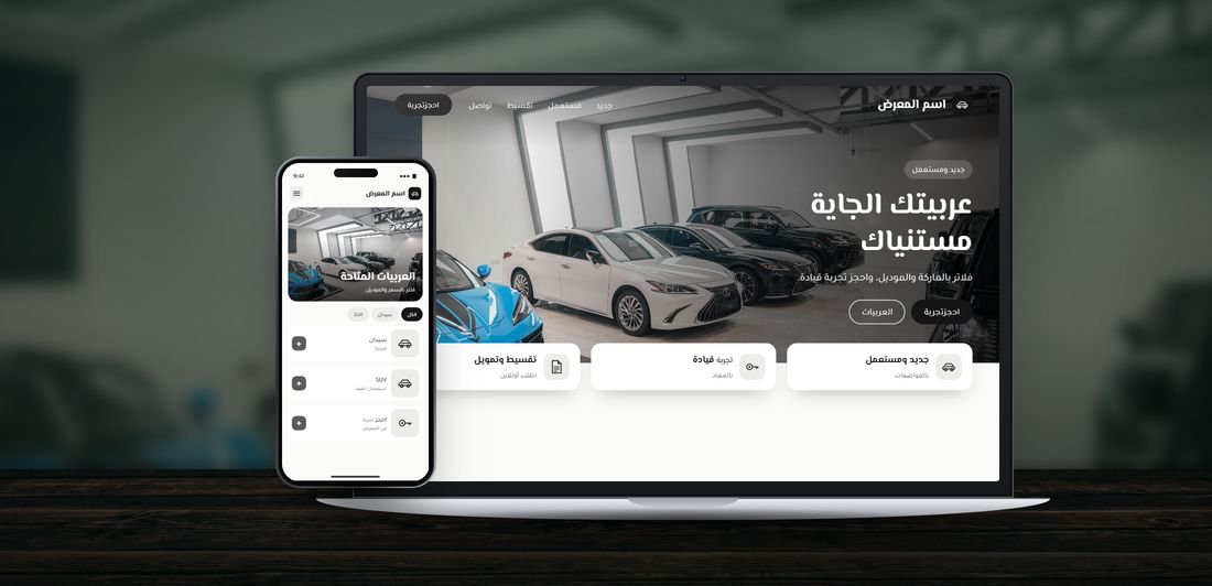 Demo: a website for Car showroom, on a laptop and a phone
