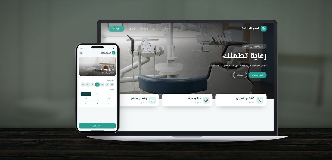 Demo: a website for Doctor / Clinic, on a laptop and a phone