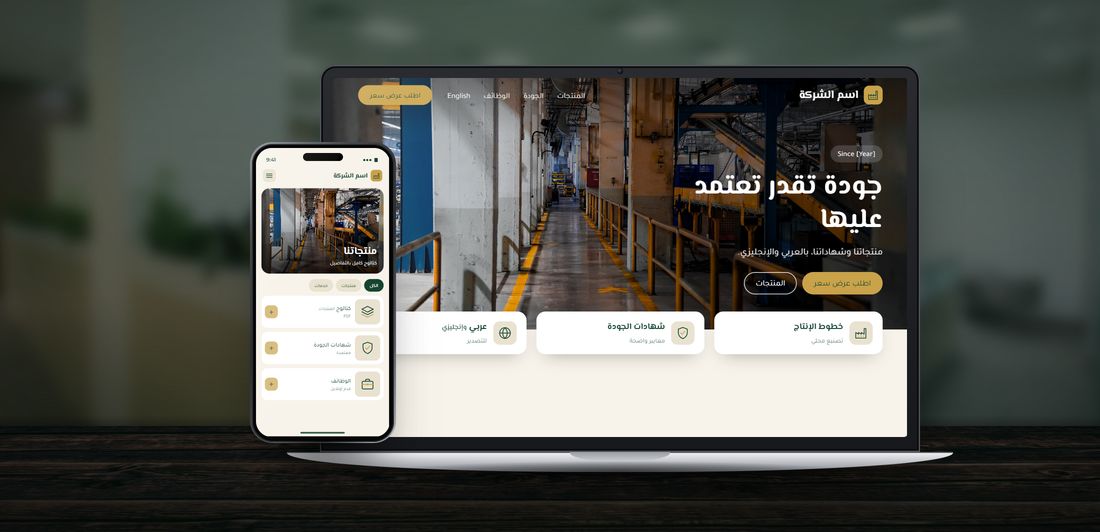 Demo: a website for Company / Factory, on a laptop and a phone