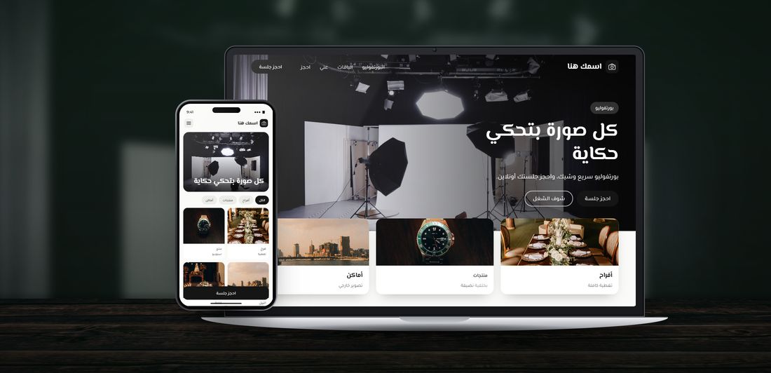 Demo: a website for Photographer / Designer / Artist, on a laptop and a phone