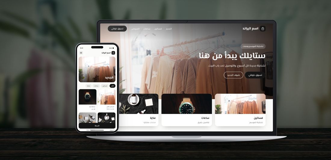 Demo: a website for Online store, on a laptop and a phone