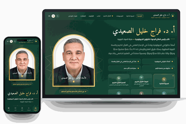 الصفحة الرئيسية لموقع أ. د. فراج خليل الصعيدي على لابتوب وموبايل